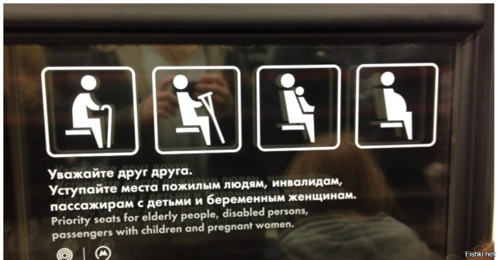 Еще раз размещу.
Это Москва.
Здесь ВСЕ сидячие места для этих категорий.

А тем, кто начинает "права" качать могу пожелать им и их родственникам испытать в старости как Вы пишете: "есть специально выделенные места, а отсюда пошел вон".