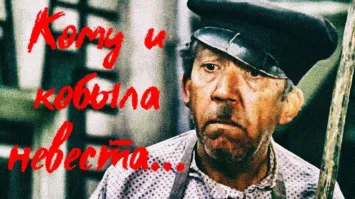 Такой конь в партаках