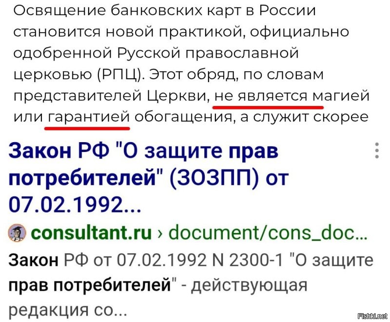 "Это не является путём к богатству": в РПЦ заявили, что освящать банковские карты можно, но денег это не принесёт