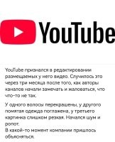 Бред какой-то. Кому это надо? По данным на ноябрь 2024 года, точное количество видеороликов на YouTube не подсчитано. Но, по оценкам Global Media Insight, на платформе размещено более 3,9 миллиарда видео. ЧЕТЫРЕ МИЛЛИАРДА, Карл!
Они там не опухнут их "редактировать"?