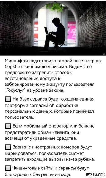 Про возмещение средств банками, это правильно, так как банк непосредственно участвует в мошеннической схеме и легко может проследить весь путь денег от клиента до мошенника, а так-же прервать его на стадии вывода денег за границу или предоставить фото человека, снимающего наличку в банкомате.

А вот с фишинговыми сервисами не понятно. По-сути, все "госуслуги", "ЕМИАСы" и прочие гос.сервисы, являются фишинговыми. Их тоже придётся закрывать? Или по-аналогии с законным/незаконным оборотом чего-либо, будет введён законный фишинг? Но ведь никто не застрахован от утечки данных из гос.сервисов. Мошенникам даже проще брать инфу оптом, чем вылавливать жертв по одной.