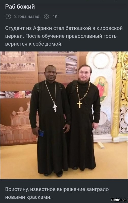 До черноты!!! Негры... они такие православные оказались!! И опять рабы... Не везёт неграм)