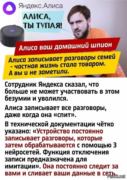 Кто б сомневался. И началось это на-амного раньше появления Алисы. И касается это далеко не только нас.