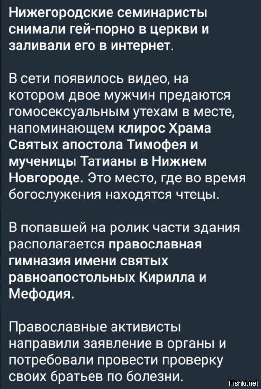 Нет попам и верунам спокойствия... То порно с женщинами их таинственные  чуйвства оскорбляют, то активисты поповские гомосексуальные оргии разгоняют...