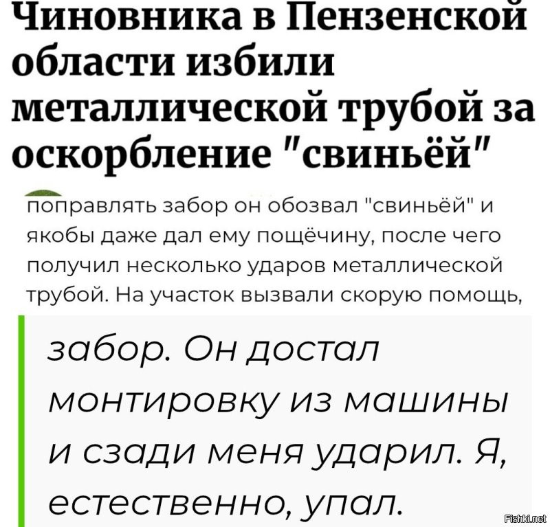 Так трубой, как все пишут или монтировкой, как говорит чиновник?

Опять чиновники к врёт?