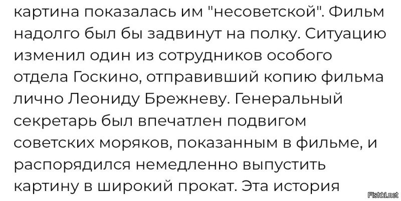 Интересно, а без спасительного одобрения Брежнева, у нас хоть один фильм вышел в прокат? 

Вот прям никто не знал, что снимать будут и сценарий заранее не согласовывается. 
Ага. 
Тайно снимали.
Верим-верим.