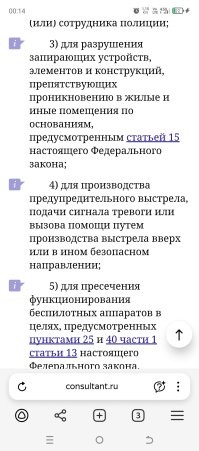 Так вот. Только последний пункт немного запрещает. А что значит "значительное скопление граждан"? Сотрудник должен сам это определять. Если там человек 10 россыпью, то это не является "значительным" скоплением. Даже в беременную  и в подростков разрешили стрелять если они представляют угрозу и нападают. Это самая последняя редакция этой статьи.
