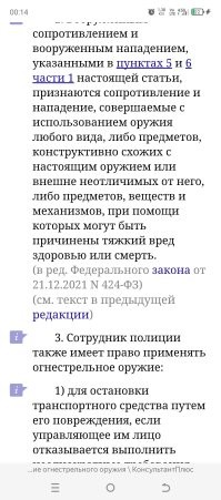Так вот. Только последний пункт немного запрещает. А что значит "значительное скопление граждан"? Сотрудник должен сам это определять. Если там человек 10 россыпью, то это не является "значительным" скоплением. Даже в беременную  и в подростков разрешили стрелять если они представляют угрозу и нападают. Это самая последняя редакция этой статьи.