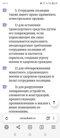 Так вот. Только последний пункт немного запрещает. А что значит "значительное скопление граждан"? Сотрудник должен сам это определять. Если там человек 10 россыпью, то это не является "значительным" скоплением. Даже в беременную  и в подростков разрешили стрелять если они представляют угрозу и нападают. Это самая последняя редакция этой статьи.