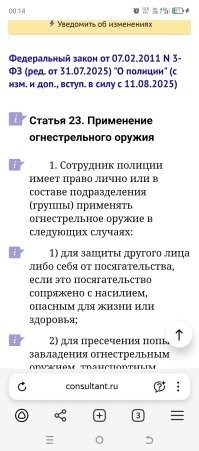 Так вот. Только последний пункт немного запрещает. А что значит "значительное скопление граждан"? Сотрудник должен сам это определять. Если там человек 10 россыпью, то это не является "значительным" скоплением. Даже в беременную  и в подростков разрешили стрелять если они представляют угрозу и нападают. Это самая последняя редакция этой статьи.