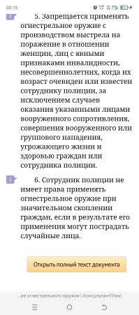 Так вот. Только последний пункт немного запрещает. А что значит "значительное скопление граждан"? Сотрудник должен сам это определять. Если там человек 10 россыпью, то это не является "значительным" скоплением. Даже в беременную  и в подростков разрешили стрелять если они представляют угрозу и нападают. Это самая последняя редакция этой статьи.