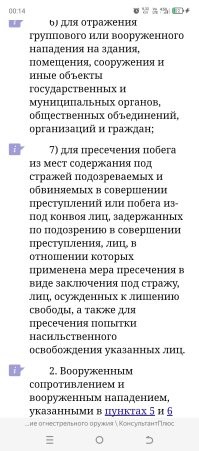 Так вот. Только последний пункт немного запрещает. А что значит "значительное скопление граждан"? Сотрудник должен сам это определять. Если там человек 10 россыпью, то это не является "значительным" скоплением. Даже в беременную  и в подростков разрешили стрелять если они представляют угрозу и нападают. Это самая последняя редакция этой статьи.