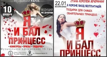 Последний бал  империи