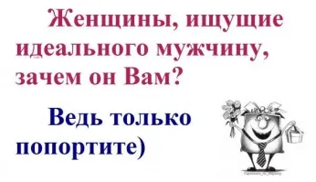 Где найти мужика?