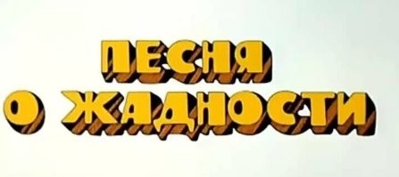 Кто знает, тот поймёт)))