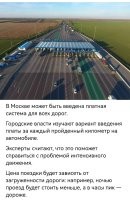 Такими темпами эти ушлепки вообще любое передвижение, вообще по любым дорогам и даже тропам сделают платным. А после за само нахождение на какой-либо территории нужно будет тоже платить как на парковках