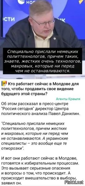 А у нас, что нет "махровых технологов"? Или не с кого пример взять? С какого куя, во всяких украинах с молдовами и азербайджанами, полно западных политтехнологов, а наших ни одного не видать? В конце концов, мы как-то больше заинтересованы, чтоб у наших соседей было пророссийское правительство. Или наших "технологов" хватает только на то, чтоб в телевизоре языком трепать: "- Ай-яй-яй, какие мы бедные-несчастные. Все нас обманывают и подсиживают...". Жопу свою поднимите и в Молдову, пока там выборы не начались.