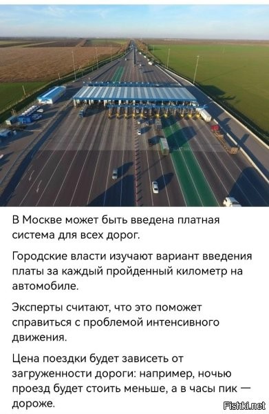 Такими темпами эти ушлепки вообще любое передвижение, вообще по любым дорогам и даже тропам сделают платным. А после за само нахождение на какой-либо территории нужно будет тоже платить как на парковках
