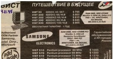 Не каждый мог позволить купить домой ПК