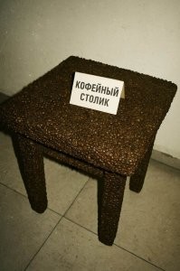 Какой же это столик? Это табуретка! Кофейная.