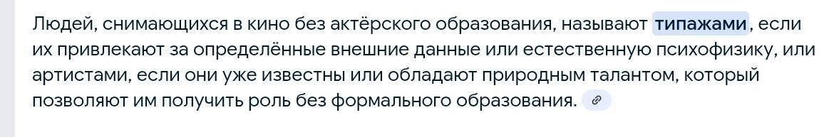 ...и все- таки актеры - это люди с образованием , актерским , а здесь часть - типажи