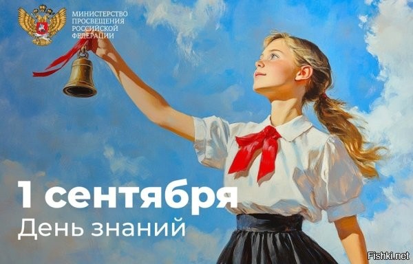 Завтра буквально все: и взрослые, и дети встречают 1 сентября



Поздравляем родителей и школьников с Днем знаний!