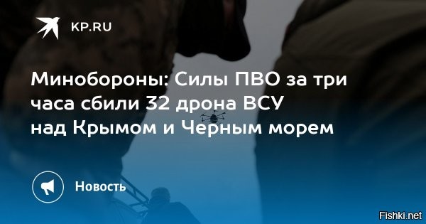 31 августа, 22:52  



ПВО за вечер сбила 32 беспилотника над Крымом и Черным морем



Силы противовоздушной обороны (ПВО) с 18:00 по 21:00 мск сбили 32 украинских беспилотника над территорией Крыма и над акваторией Черного моря, сообщает Минобороны.

«С 18.00 мск до 21.00 мск дежурными средствами ПВО уничтожены 32 украинских беспилотных летательных аппарата самолетного типа»,   говорится в сообщении.

Семь дронов сбили над Крымом, а 25   над Черным морем.



Благодарность расчетам ПВО России за отличную работу