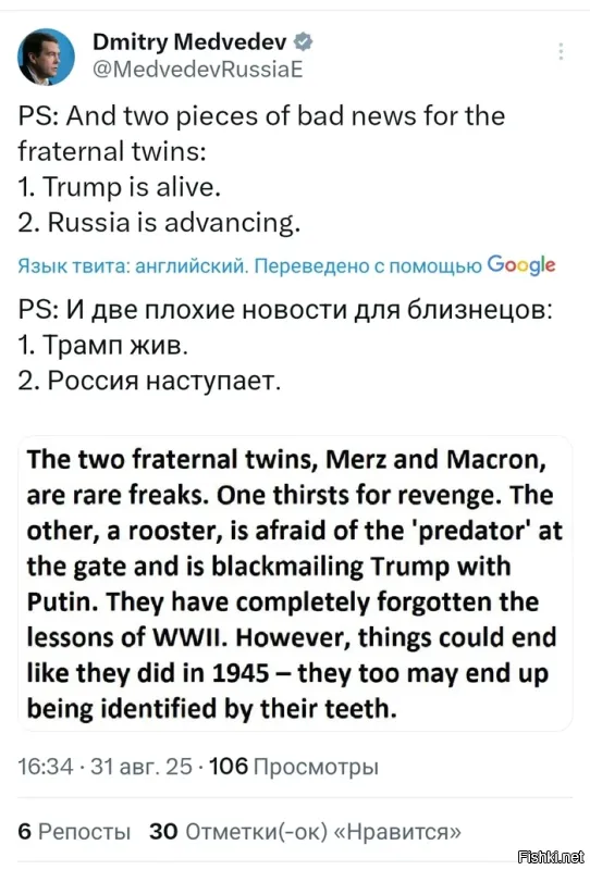 Медведев назвал Мерца и Макрона фриками, а последнего ещё и петухом  .