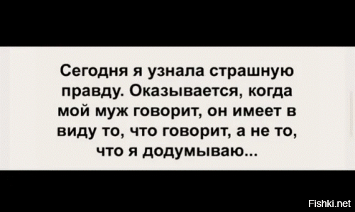 Что муж говорит жене — зеркало его настоящей сущности