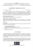 А где заключение то? Чем там всё закончилось?