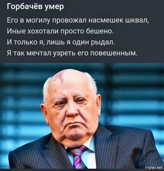 3 года как Иуда в аду. Некролог.
Вадим Пятницкий. 
======================


И ты будешь вечно идти, и не будет тебе ни покоя, ни смерти"
(Иисус - Агасферу)

И всё таки, несмотря на всеобщее ликование - я считаю, что он должен был жить вечно. Умру я, ты, все мы - он должен был жить.
Он должен заново прожить отнятые им молодые жизни в Чечне, Абхазии, Приднестровье. На Украине. В Таджикистане, Афганистане.
Он должен рваться на минах, висеть на кресте, с него должны заживо сдирать кожу, резать глотку, он обязан гореть в танке, умирать от голода и жажды с простреляными ногами. Но должен жить, жить и жить.
Он должен убегать с Донбасса почти голым, с детьми и под артобстрелом. Он должен выпрыгнуть из горящего окна дома Профсоюзов и быть разорванным снарядом в Белом доме, взорваться во сне на Каширке.
Он должен появиться на свет в больнице Буденновска и погибнуть ребёнком в Беслане. "Шамиль Басаев, говори громче!".
Задохнуться газом в Норд-Осте. Быть забитым бейсбольной битой на бандитской "стрелке".
И жить опять.
Он должен висеть на танковом стволе, как Наджибулла и сидеть в тюрьме, как Хоннекер. Его должны расстрелять вместе с евоной Райкою, как чету Чаушеску.
Его не должны хоронить не на Новодевичьем, ни тем более в Кремлевской стене. Его обугленные останки, раздавленные траками танков должны зарасти бурьяном в придорожной канаве. Прощальным салютом прозвучат залпы "Himars".
Но он должен родиться опять. Вновь и вновь, заново. В разных локациях, но в одно время. В интересное время. В наше и прошлое время.
"По России мчится тройка - Мишка, Райка, Перестройка!"
Он должен искупить. Он должен жить. Да, и жить он обязан на МРОТ.
И Рыбкой у Дерипаски он тоже должен быть. Сосать большой и гибкий за понюшку кокаина и сомнительную "славу".
Да, он должен родиться, чтобы простоять очереди в ФМС. За всех сразу, доказывая, что он русский комбайнер, уроженец Ставрополья - дайте РВП!
Какой "бескровный" распад Империи - который ставят ему в заслугу, вы не находите? - да, да, именно Империи. Большевикам удалось продлить её существование на 72 года. Но только продлить. Потом они закономерно родили Горбачева. Победитель Дракона сам стал Драконом и сгорел, породив нового собственным пламенем.
Продлевать будете? - <span style='color:gray'>[мат]</span>ет, оплачено.
И не надо мне про "он дал нам свободу" - он дал только одну свободу своему народу - свободу умирать.
Скучно, тоталитарно жили - роддом - детсад - школа - работа - пенсия - кладбище. Зато теперь как свободно и весело - то ли снарядом на части разорвёт, то ли хлопок, то ли подтопление, то ли задымление - возможны варианты. Один сплошной отрицательный рост.
И не надо мне про "танцы на костях", мол, про мёртвых либо хорошо либо ничего. Ни-че-го. Кроме правды.
Тем более не надо мне про "ушла эпоха" - никуда она не ушла - дракон о трёх головах - хитрость, жадность и предательство - доедает то, что осталось от России и на резь желудке не жалуется. И соболезнует семье почившего, конечно.
Вот только не надо мне, что Союз был обречён, а он пытался его спасти. У каждой трагедии есть фамилия имя и отчество, как говаривал товарищ Каганович.
Лазарь Моисеевич в трагедиях понимал.
День его смерти стал днём народного единства - не тем, прикольным, когда князь Святослав со Стенькой Разиным изгнали поляков из Египта, а подлинным, настоящим - вацап и телега полны поздравлений, словно опять в России 7 ноября.
Жив ещё советский народ. Жив и помнит, кого назвал Иудой.
Лето было очень жарким - это черти в аду, глубоко под землёй ждали холодную пиццу-хат и грели под неё сковородки.
Завтра похолодает! Ад пуст - все черти здесь!
Прости нас, Секретарь! - может ты, как и Государь, был хорошим человеком. Но в России нет такой должности - хороший человек. Царь обязан быть плохим и грозным - тогда и горящий Рейхстаг, и Ялта, и космос и ядерная бомба.
Иначе - смута, резня, в подвал и Ипать ево.
Так что прощать вас обоих мы не будем. Ни Государя, ни Секретаря. Каждый из них вверенную им свою страну угробили, и по много миллионов убили.
Своим малодушием, иезуитством, подлостью и предательством, лично ручонки белые-потные не замарав...
