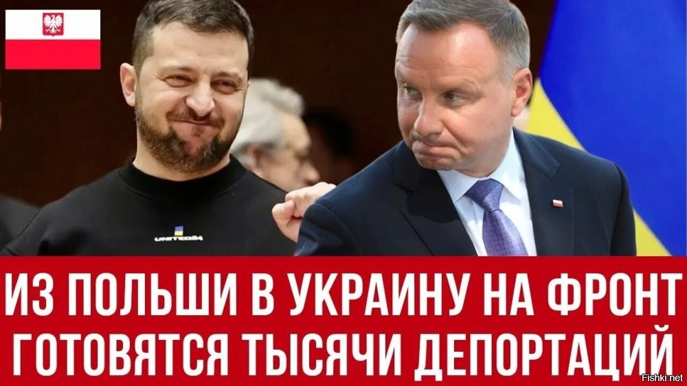 МВД Польши: более тысячи украинцев депортированы с начала года



Варшава, 01 сентября 2025, 21:58 - Более тысячи граждан Украины депортированы из Польши с начала 2025 года. Об этом в эфире радиостанции RadioZet заявил министр внутренних дел и администрации республики Марчин Кервиньский.

«С начала года   это более тысячи человек, которые по причине того, что нарушают польское законодательство, <...> должны были покинуть страну. <...> Украинцы могут здесь чувствовать себя как гости. Но при условии, что будут уважать наши правила и наши законы»,   сказал он.

До этого Польша депортировала гражданина Украины, который угрожал поджогами на железной дороге в связи с отменой социальных выплат для неработающих украинских беженцев.

На прошлой неделе стало известно, что Польша выдворила на родину 15 граждан Украины, виновных в различных преступлениях и правонарушениях, в том числе за хранение и распространение наркотиков.
 

"Дружба" Украины и Польши подходит к завершению?
