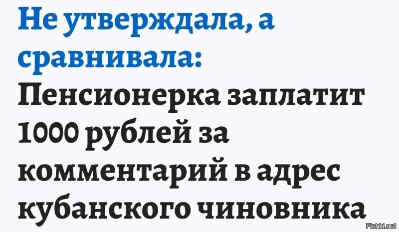 Ты что... Нельзя подвергать обещания властей сомнениям.