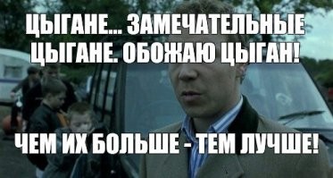 По факту цыганам все равно сдавать квартиры не будут