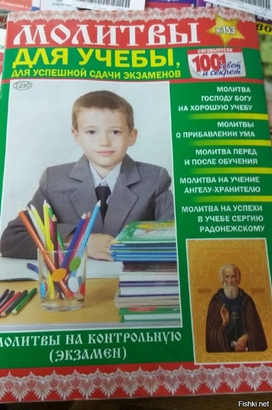 Зачем учиться, если РПЦ  уже позаботилась об успешных экзаменах. Ну как позаботилось ..  внедряет в школу очередную порцию мракобесия