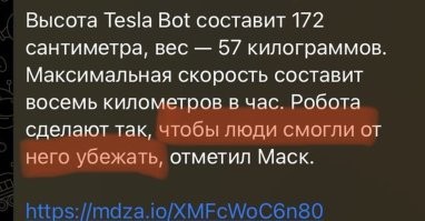 Китайцы сделали робота быстрее