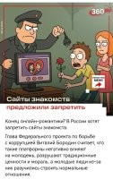 Сайты знакомств предложил запретить. Учитесь писать правильно.  это инициатива одного иди...ота, а не правительства.