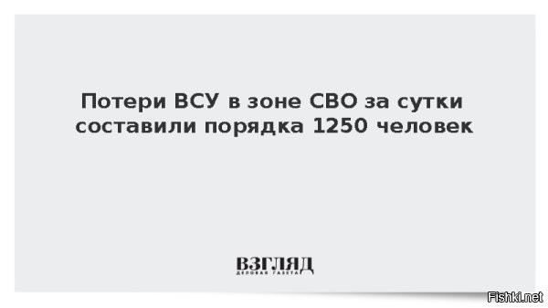 23.02.2026, 21:50



Армия России нанесла удары по военным стратегическим объектам противника
Все цели поражены



Российские ракетные войска и авиация нанесли точечные удары по объектам транспортной, энергетической и топливной инфраструктуры, используемым в интересах ВСУ. Об этом сообщает Минобороны.

Также в ежедневной сводке военного ведомства говорится, что потери ВСУ за 24 часа превысили 1 250 человек военных на всех направлениях спецоперации.

Ещё сообщается, что средства ПВО России сбили семь авиабомб, 21 реактивный снаряд HIMARS, управляемую ракету "Нептун" и 541 беспилотник противника.

Слава российскому мужественному Воину!
Враг будет разбит, Победа будет за нами!
Задачи СВО выполним!