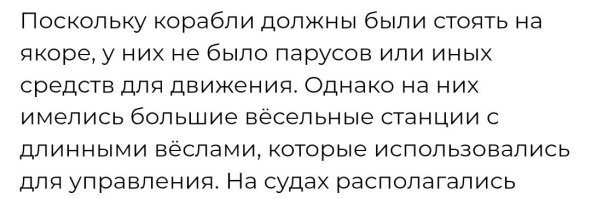 Да... Не поставили римляне моторы на эти корабли. 
Эх, не догадались. 

Ага. Вёсла были, гребцы были, но это так, для антуража. 
Точно.