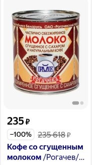 А не проще было кофе в сгущенку насыпать?