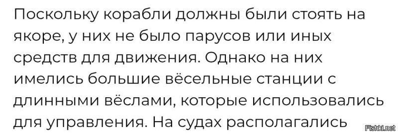 Да... Не поставили римляне моторы на эти корабли. 
Эх, не догадались. 

Ага. Вёсла были, гребцы были, но это так, для антуража. 
Точно.
