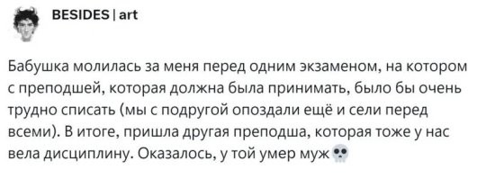 Ты хоть бабушку, потом поблагодарила? Старалась ведь! )))
