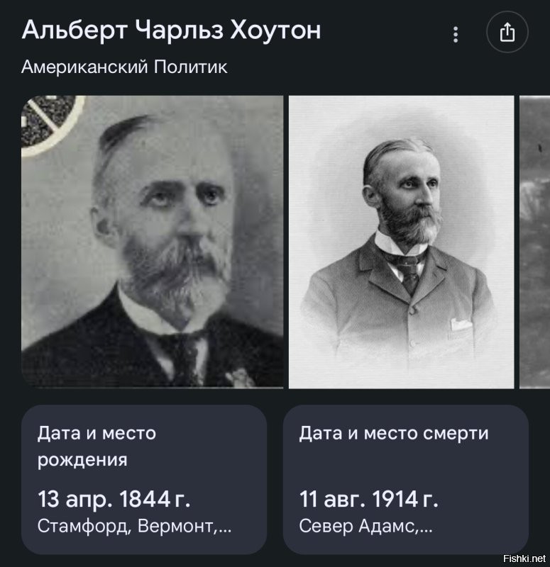 А причем здесь Альберт Хоутон ?