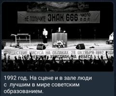 Ага.. и открылся новый период религиозного одурманивания. Тупость с Кашпировским и Чумаком всё-таки быстро прошла, а вот РПЦ сейчас переживает свой золотой период..