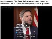 Ой, ну кто бы сомневался. А трампу, после таких заявлений, реально стоит напрячься