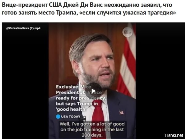Ой, ну кто бы сомневался. А трампу, после таких заявлений, реально стоит напрячься