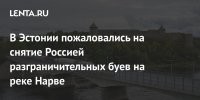 Кипиш из-за буя: как наши пограничники пошутили над эстонцами