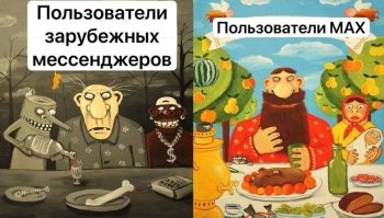 Мессенджер МАХ