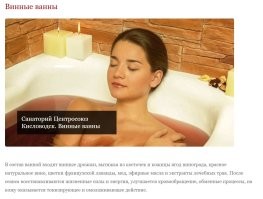 Ну так-то винные ванны много где принимать можно. Причем за деньги. 
Пишут, для здоровья полезно.