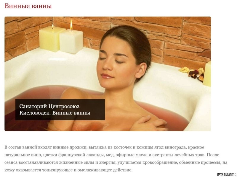 Ну так-то винные ванны много где принимать можно. Причем за деньги. 
Пишут, для здоровья полезно.